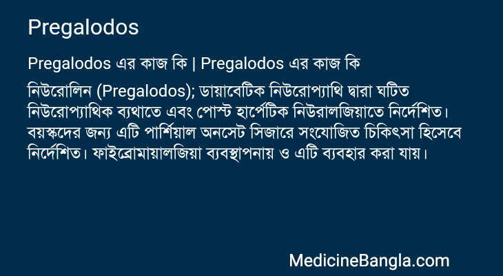 Pregalodos এর কাজ Pregalodos in Bangla