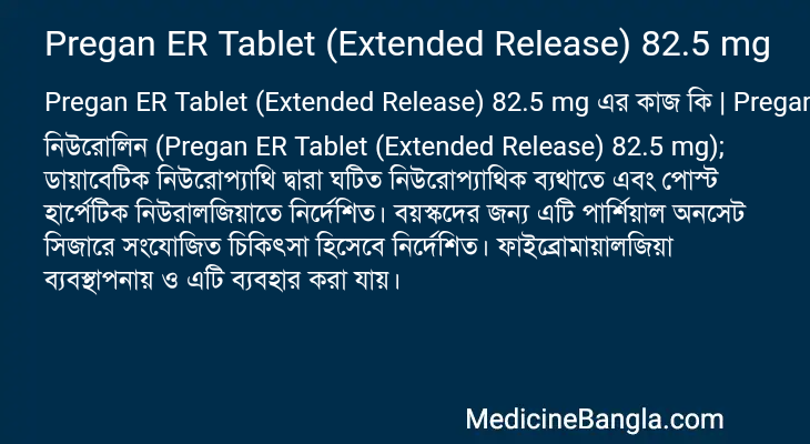 Pregan ER Tablet (Extended Release) 82.5 mg এর কাজ Pregan ER Tablet (Extended Release) 82.5 mg in Bangla