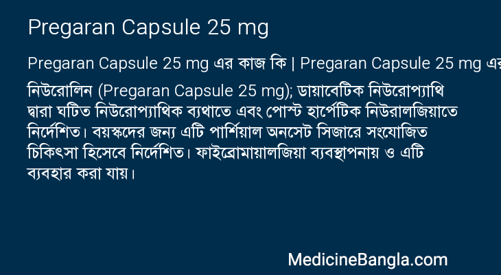 Pregaran Capsule 25 mg এর কাজ Pregaran Capsule 25 mg in Bangla