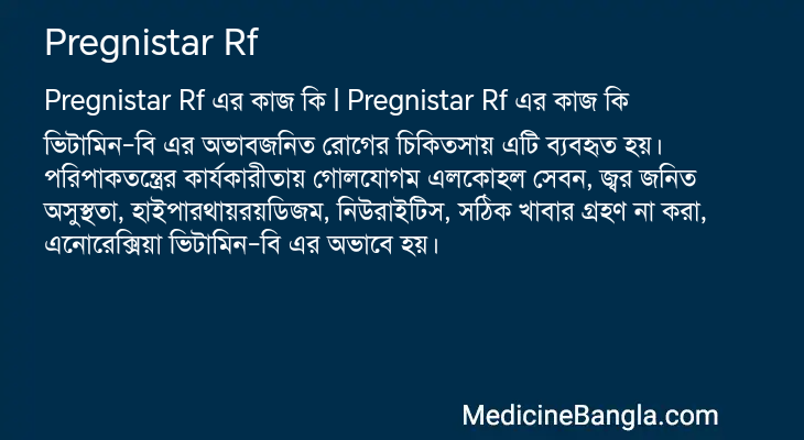 Pregnistar Rf এর কাজ Pregnistar Rf in Bangla