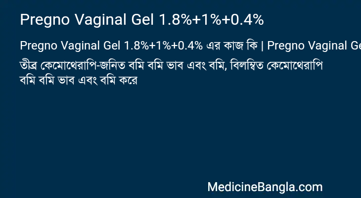Pregno Vaginal Gel 1.8%+1%+0.4% এর কাজ Pregno Vaginal Gel 1.8%+1%+0.4% in Bangla