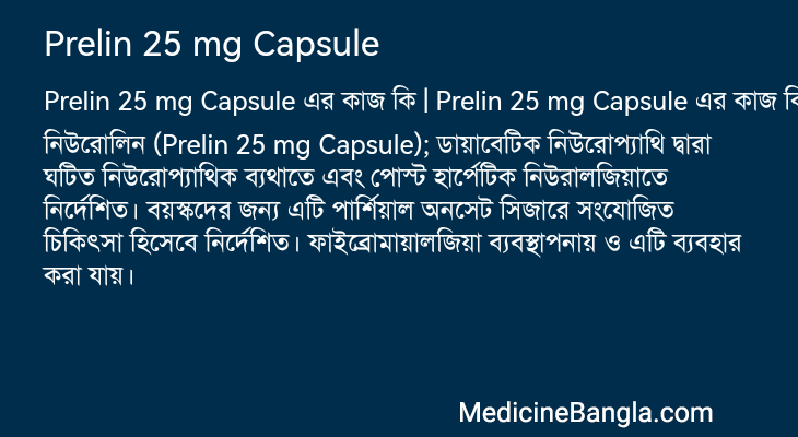 Prelin 25 mg Capsule এর কাজ Prelin 25 mg Capsule in Bangla