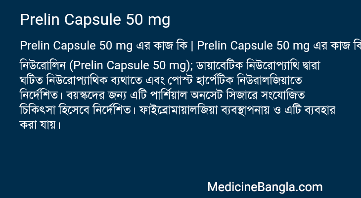 Prelin Capsule 50 mg এর কাজ Prelin Capsule 50 mg in Bangla