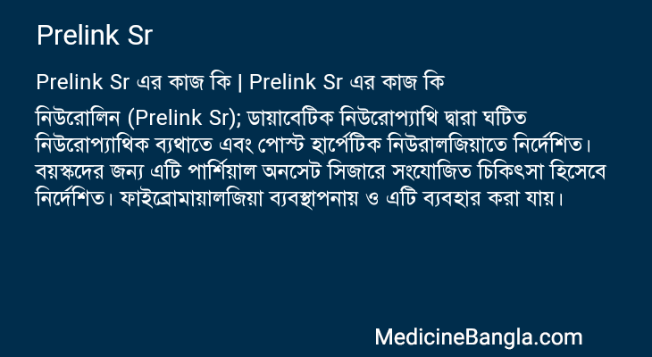 Prelink Sr এর কাজ Prelink Sr in Bangla