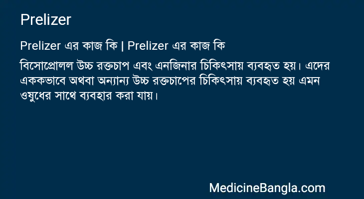 Prelizer এর কাজ Prelizer in Bangla
