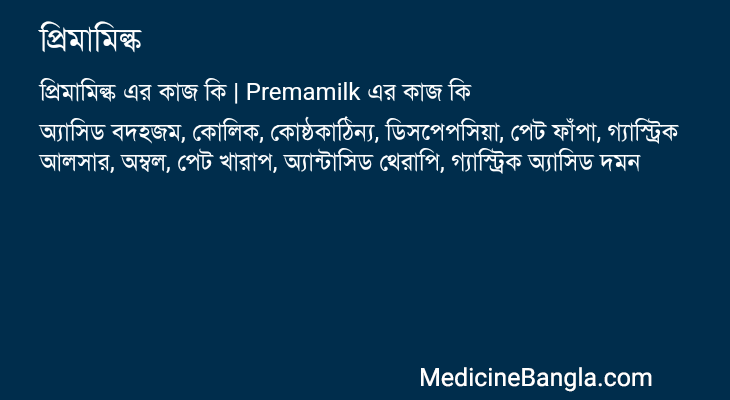 প্রিমামিল্ক এর কাজ প্রিমামিল্ক in Bangla
