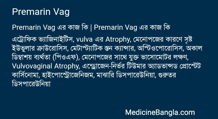 Premarin Vag এর কাজ Premarin Vag in Bangla
