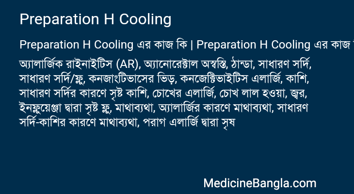 Preparation H Cooling এর কাজ Preparation H Cooling in Bangla