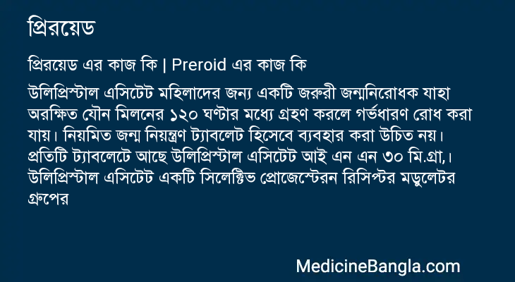 প্রিরয়েড এর কাজ প্রিরয়েড in Bangla