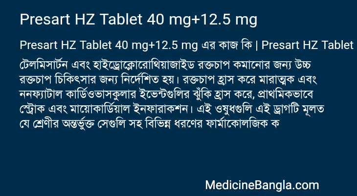 Presart HZ Tablet 40 mg+12.5 mg এর কাজ Presart HZ Tablet 40 mg+12.5 mg in Bangla