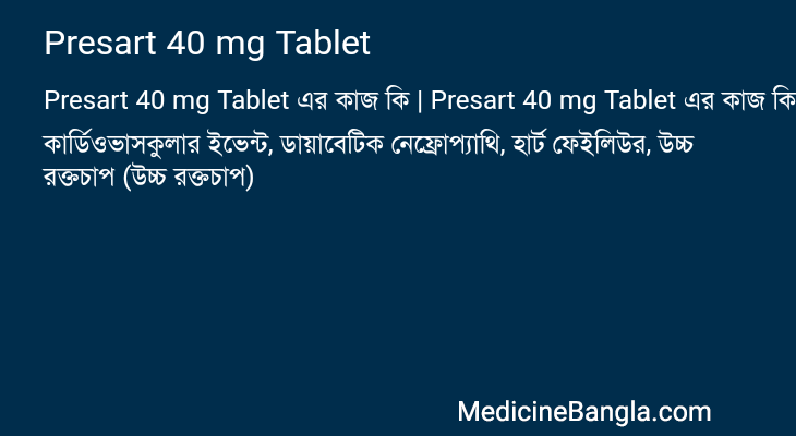 Presart 40 mg Tablet in Bangla