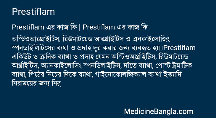 Prestiflam এর কাজ Prestiflam in Bangla