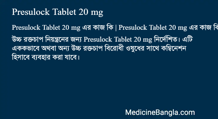 Presulock Tablet 20 mg in Bangla