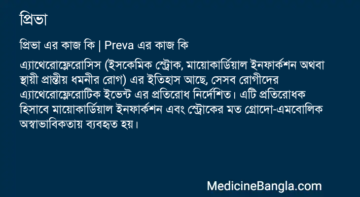 প্রিভা এর কাজ প্রিভা in Bangla