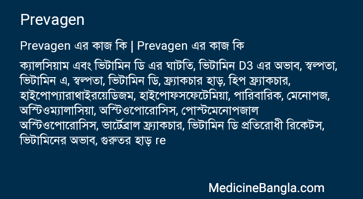 Prevagen এর কাজ Prevagen in Bangla