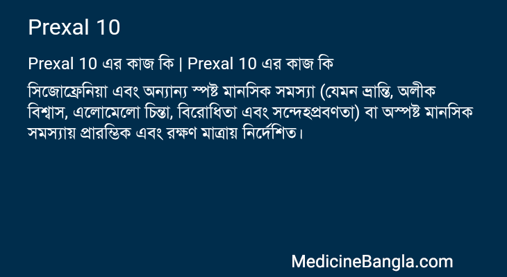 Prexal 10 এর কাজ Prexal 10 in Bangla