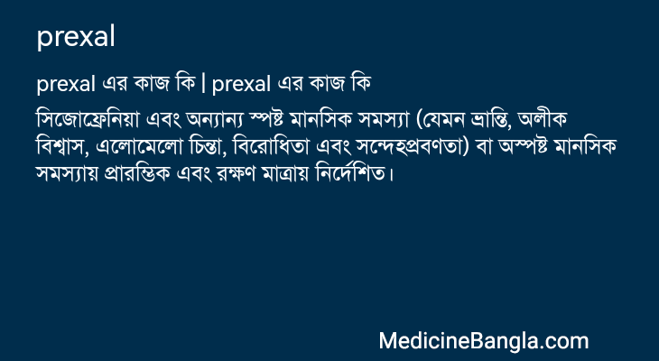 prexal এর কাজ prexal in Bangla