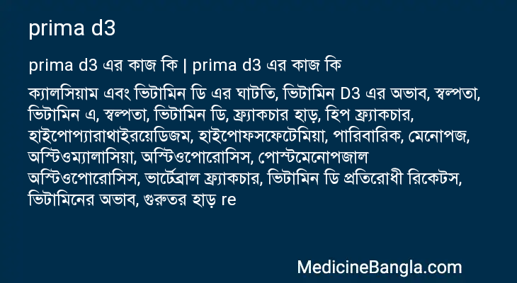 prima d3 এর কাজ prima d3 in Bangla