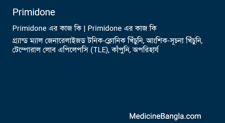 Primidone এর কাজ Primidone in Bangla