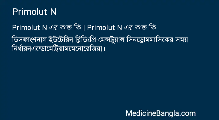 Primolut N এর কাজ Primolut N in Bangla