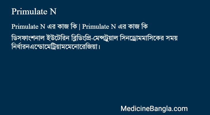 Primulate N এর কাজ Primulate N in Bangla