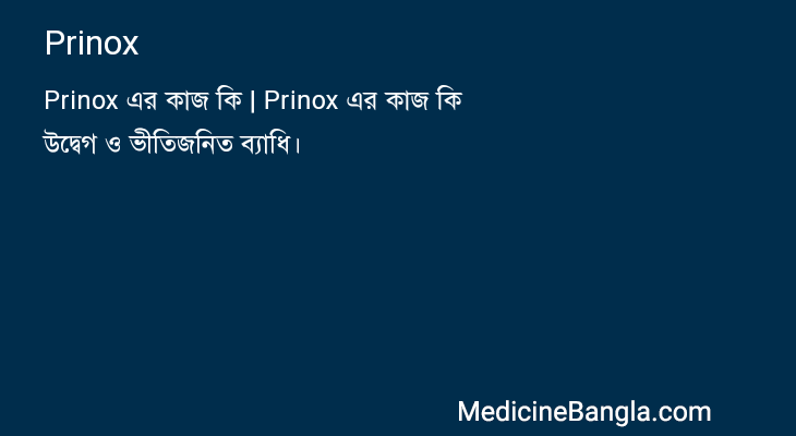 Prinox in Bangla