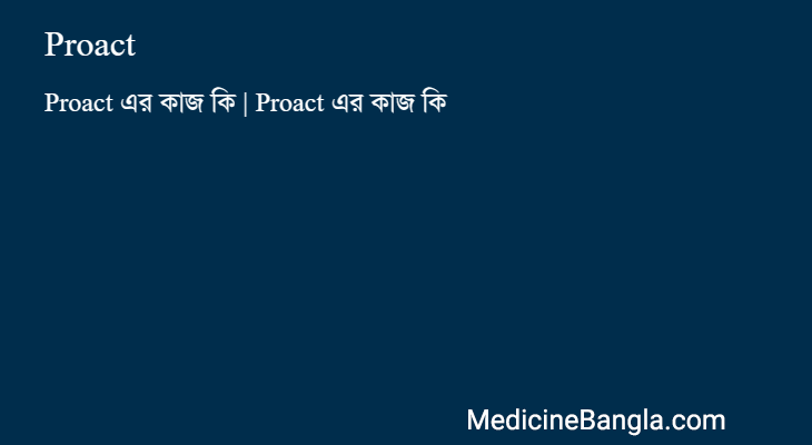 Proact এর কাজ Proact in Bangla