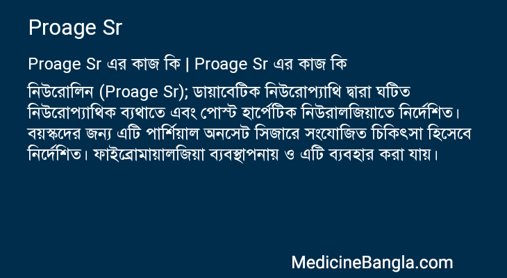 Proage Sr এর কাজ Proage Sr in Bangla