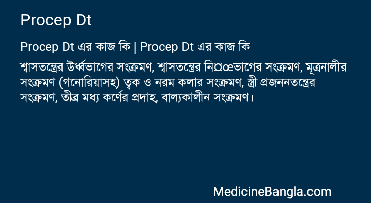 Procep Dt এর কাজ Procep Dt in Bangla
