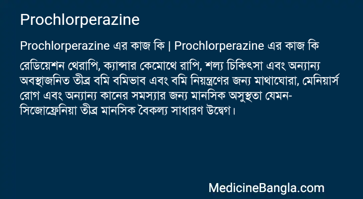 Prochlorperazine এর কাজ Prochlorperazine in Bangla