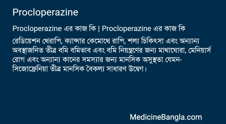 Procloperazine এর কাজ Procloperazine in Bangla