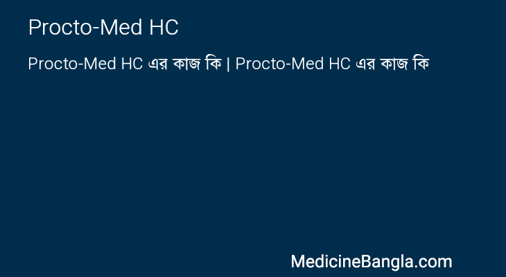 Procto-Med HC এর কাজ Procto-Med HC in Bangla