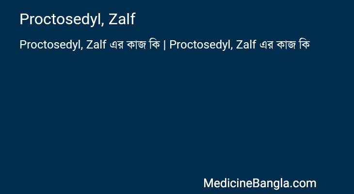 Proctosedyl, Zalf এর কাজ Proctosedyl, Zalf in Bangla
