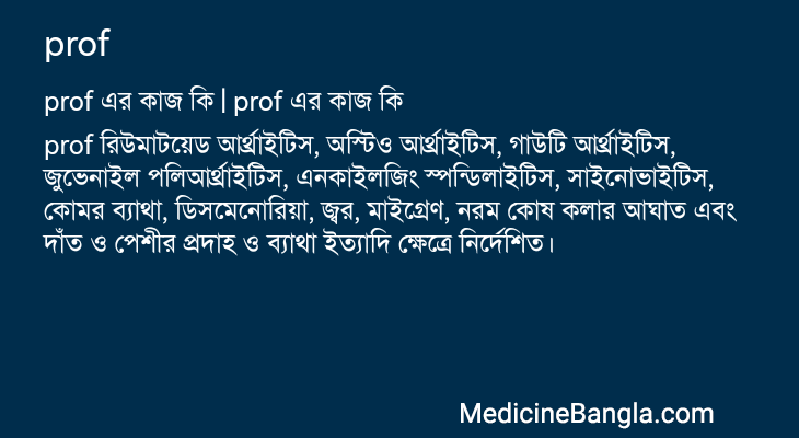 prof এর কাজ prof in Bangla