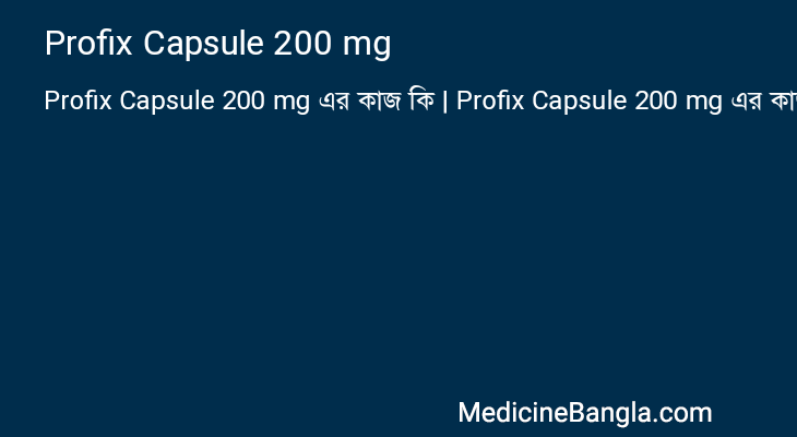 Profix Capsule 200 mg in Bangla