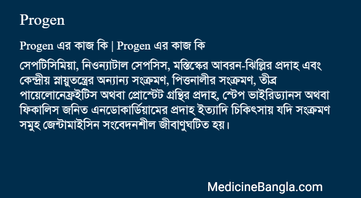 Progen এর কাজ Progen in Bangla