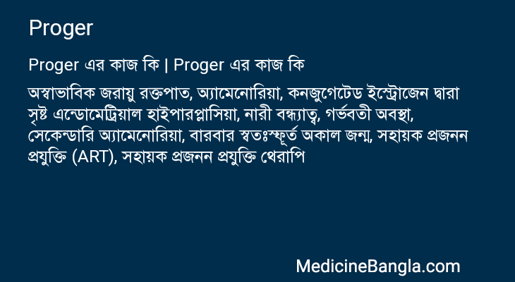 Proger এর কাজ Proger in Bangla