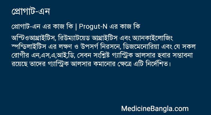 প্রোগাট-এন এর কাজ প্রোগাট-এন in Bangla