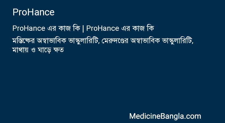 ProHance এর কাজ ProHance in Bangla