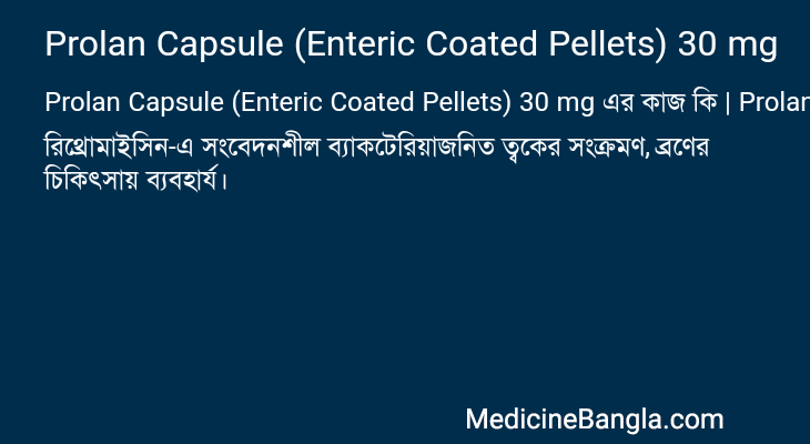 Prolan Capsule (Enteric Coated Pellets) 30 mg এর কাজ Prolan Capsule (Enteric Coated Pellets) 30 mg in Bangla