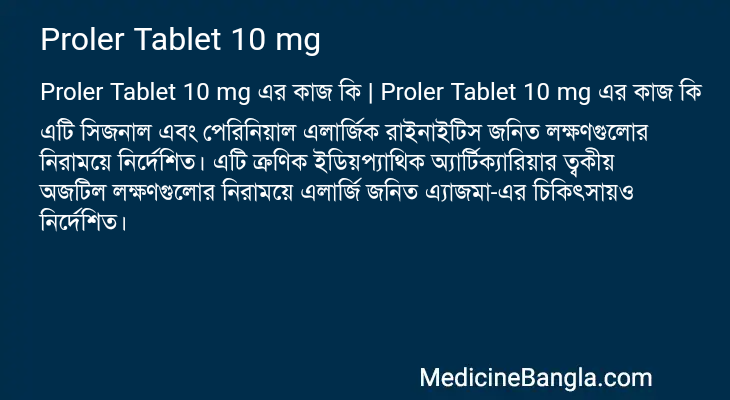 Proler Tablet 10 mg in Bangla