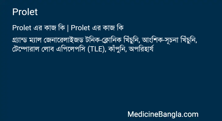 Prolet এর কাজ Prolet in Bangla