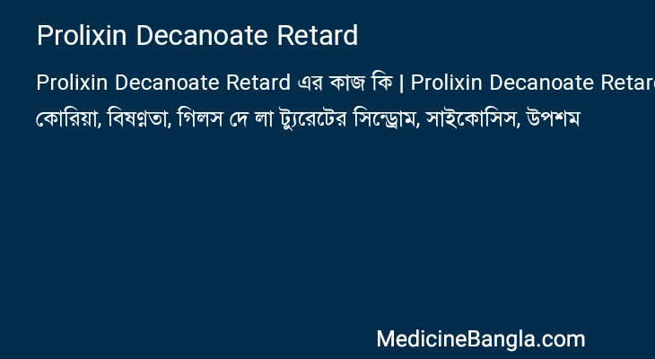Prolixin Decanoate Retard in Bangla