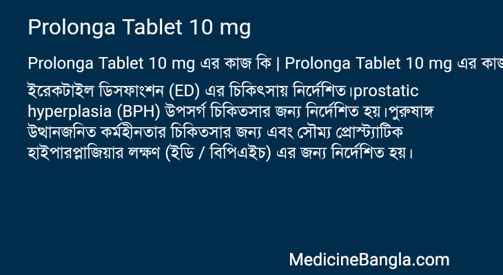 Prolonga Tablet 10 mg এর কাজ Prolonga Tablet 10 mg in Bangla