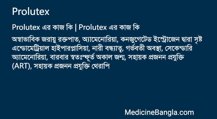 Prolutex in Bangla