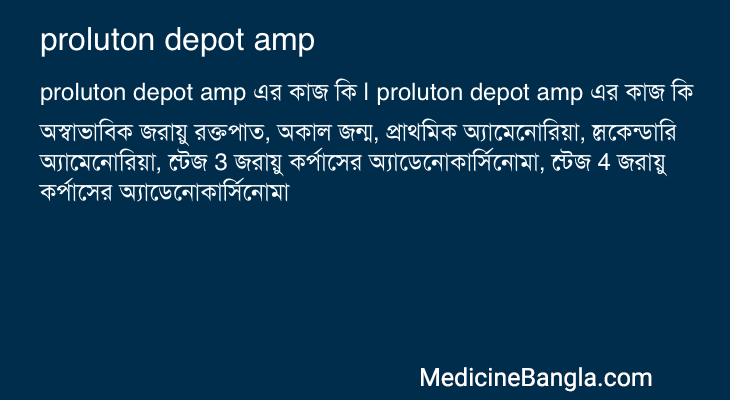 proluton depot amp এর কাজ proluton depot amp in Bangla