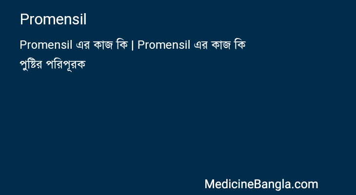 Promensil in Bangla