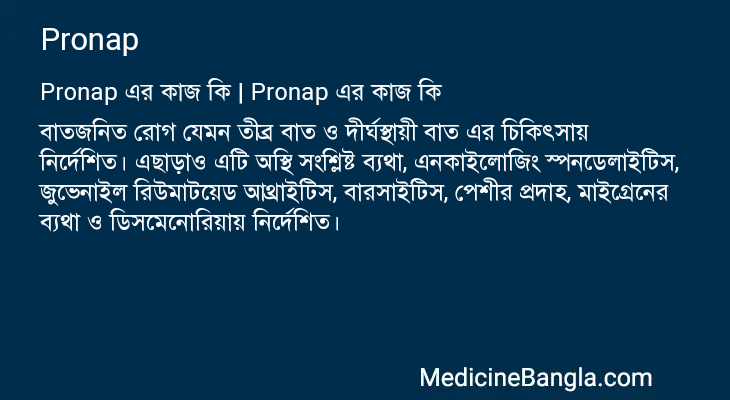 Pronap এর কাজ Pronap in Bangla