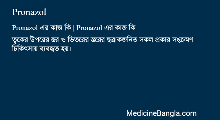 Pronazol এর কাজ Pronazol in Bangla