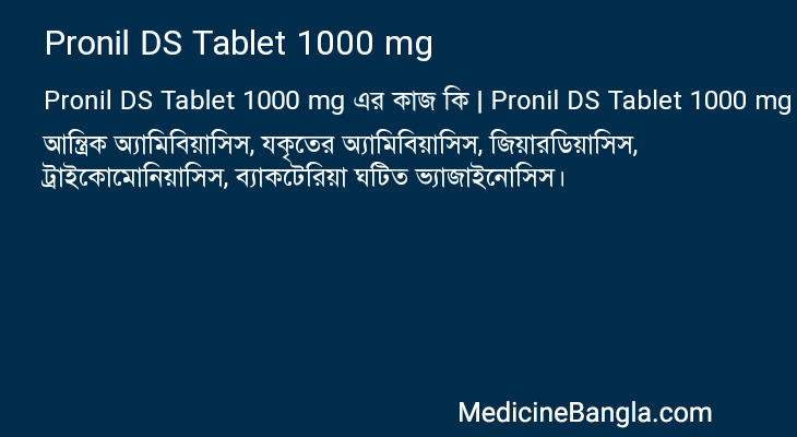 Pronil DS Tablet 1000 mg এর কাজ Pronil DS Tablet 1000 mg in Bangla